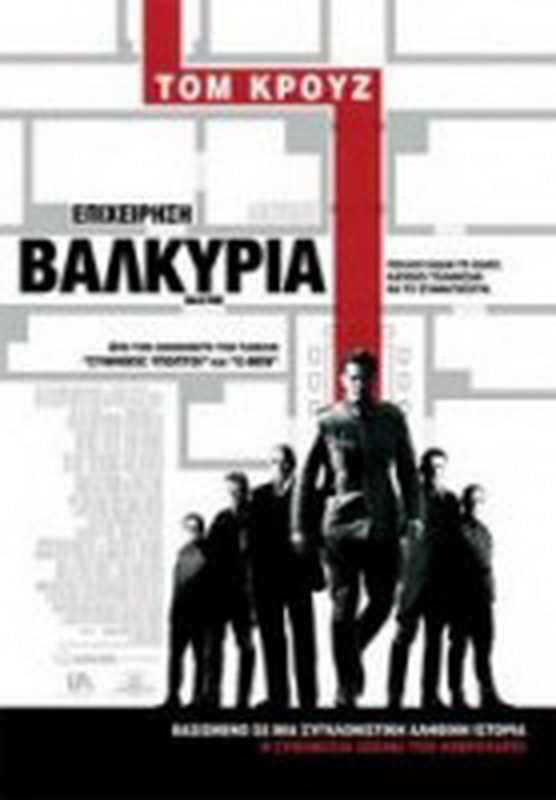 Επιχείρηση Βαλκυρία